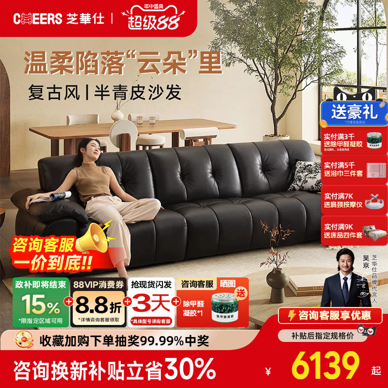 芝华仕大黑牛真皮沙发复古云朵客厅2026新款半青皮沙发3176B