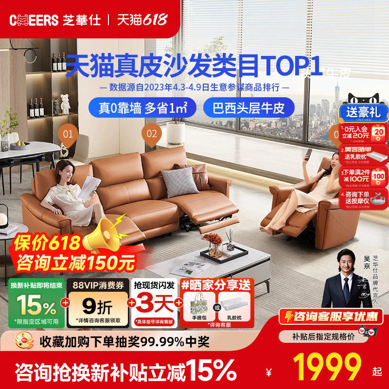 【政补15%】芝华仕沙发头等舱旗舰店真皮电动多功能芝华士50611B