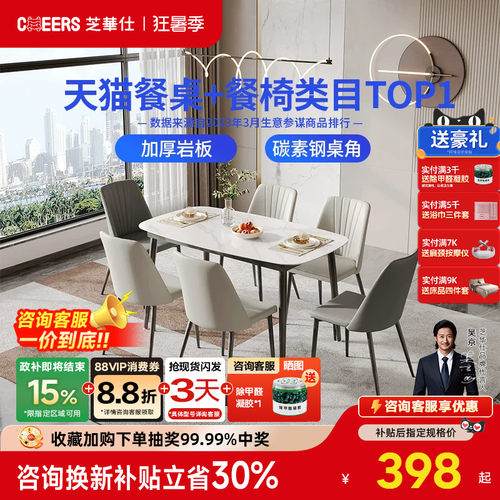 芝华仕简约现代意式轻奢岩板餐桌