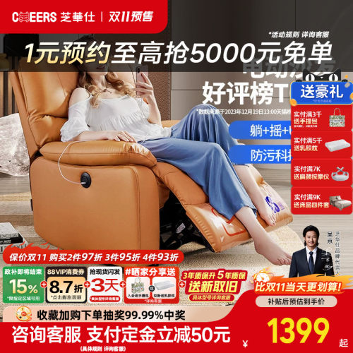 电动头等舱沙发芝华仕