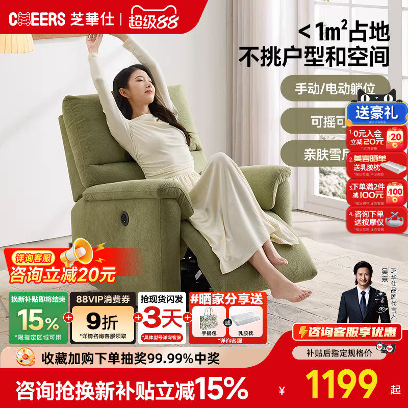 【国补20%】芝华仕头等舱单人沙发多功能单椅小户型摇摇椅30681