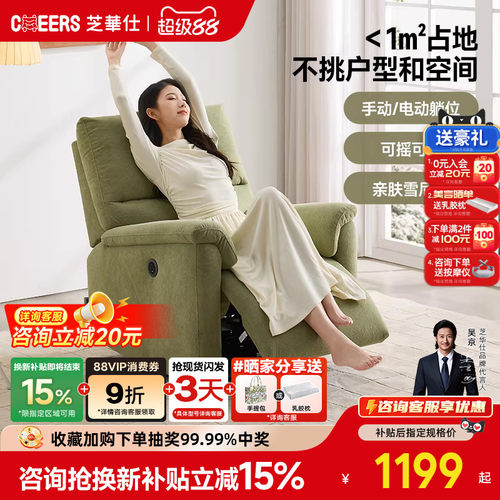 【国补20%】芝华仕头等舱单人沙发多功能单椅小户型摇摇椅30681