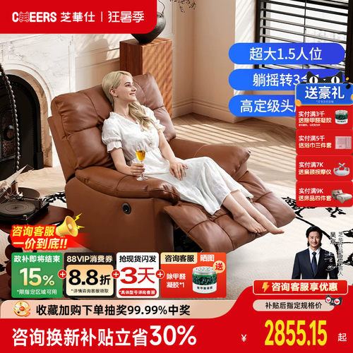 芝华仕头等舱真皮单人电动功能沙发可调节美拉德休闲摇摇椅30266