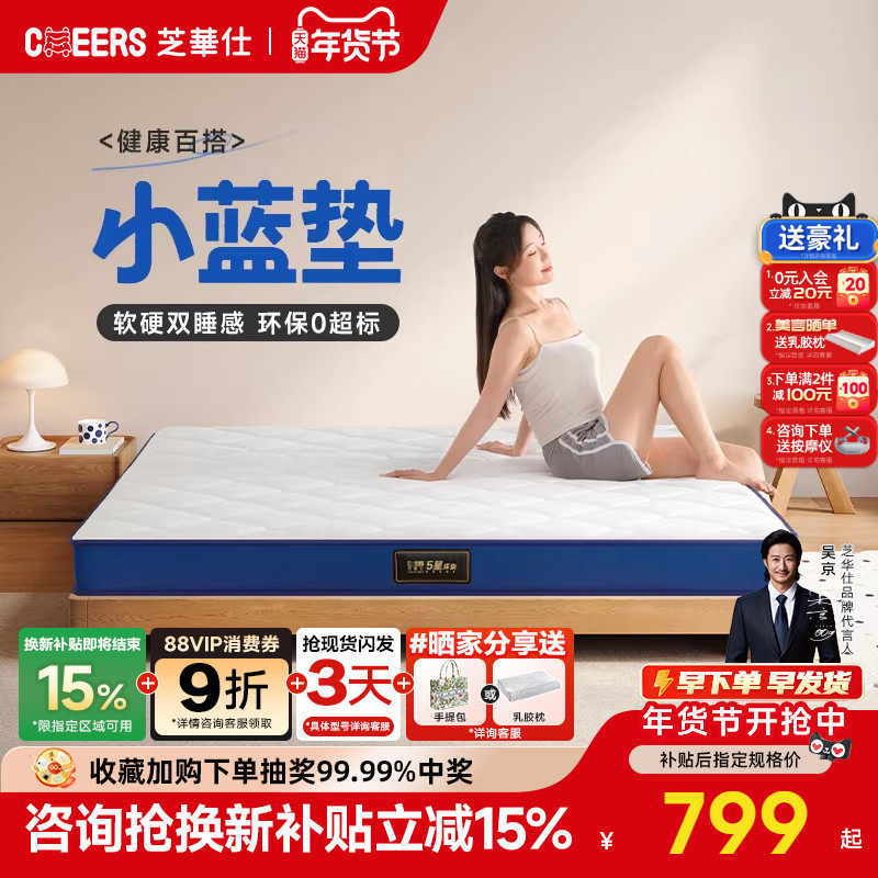 芝华仕D026家用卧室席梦思宿舍学生租房专用榻榻米棕垫硬床垫小蓝