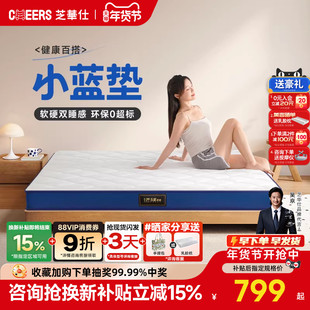 芝华仕D026家用卧室席梦思宿舍学生租房专用榻榻米棕垫硬床垫小蓝