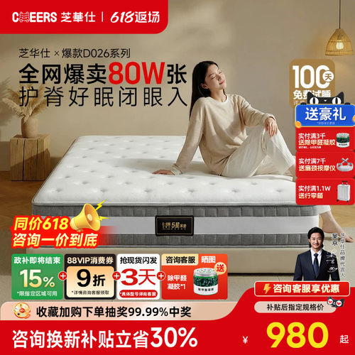 芝华仕护腰护脊席梦思家用卧室十大品牌软硬两用乳胶弹簧床垫D026