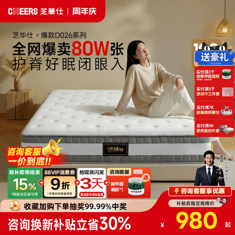 芝华仕护腰护脊席梦思家用卧室十大品牌软硬两用乳胶弹簧床垫D026