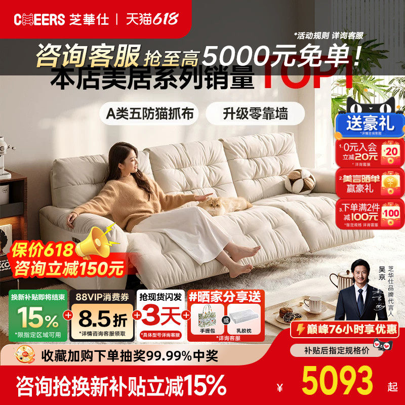 芝华仕头等舱猫抓布艺沙发30202