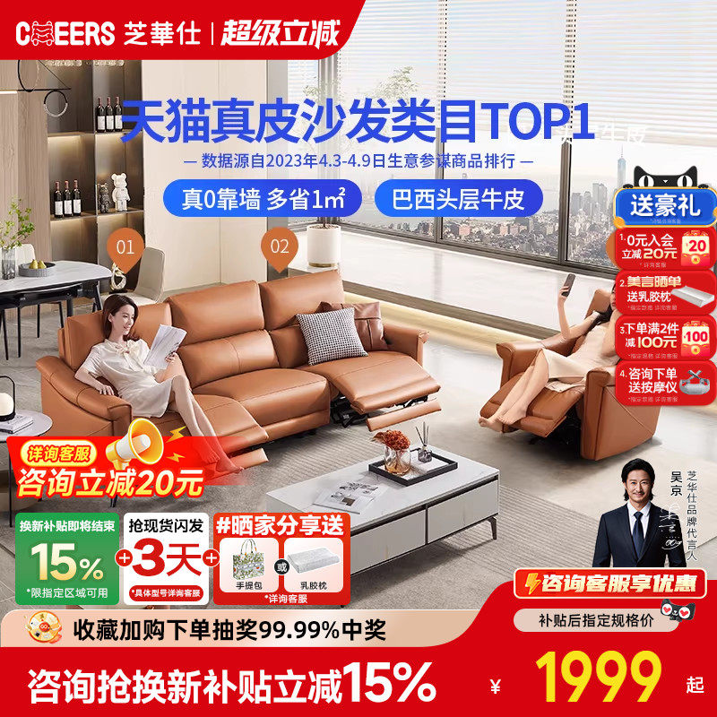 【政补15%】芝华仕沙发头等舱旗舰店真皮电动多功能芝华士50611B