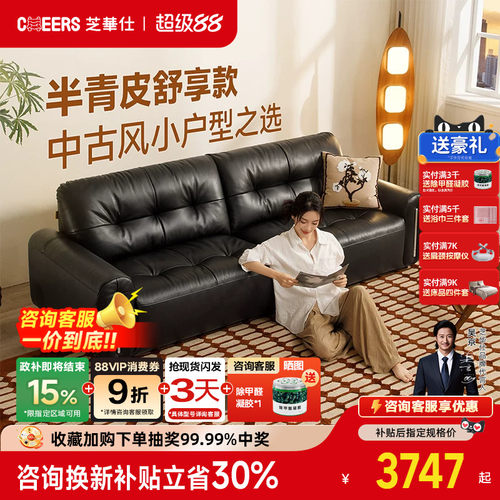 芝华仕大黑牛中古风包豪斯半青皮客厅小户型真皮沙发2026新款3182