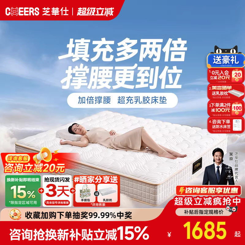 芝华仕弹簧床垫独袋乳胶弹簧五星酒店席梦思卧室加厚云朵床垫D137