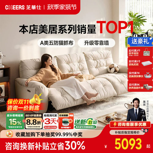 芝华仕头等舱猫抓布艺沙发30202