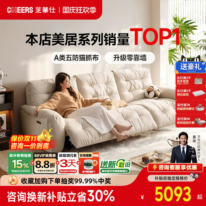芝华仕头等舱猫抓布艺沙发30202