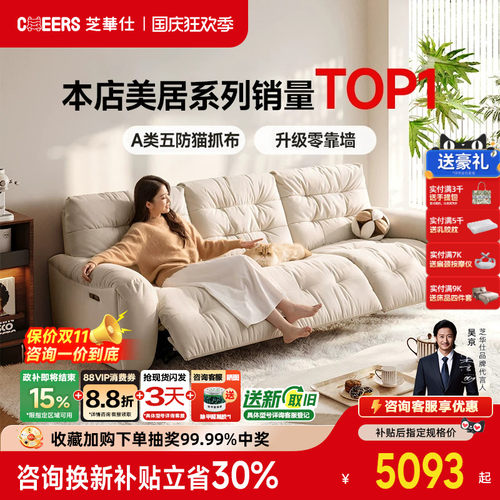 芝华仕头等舱猫抓布艺沙发30202