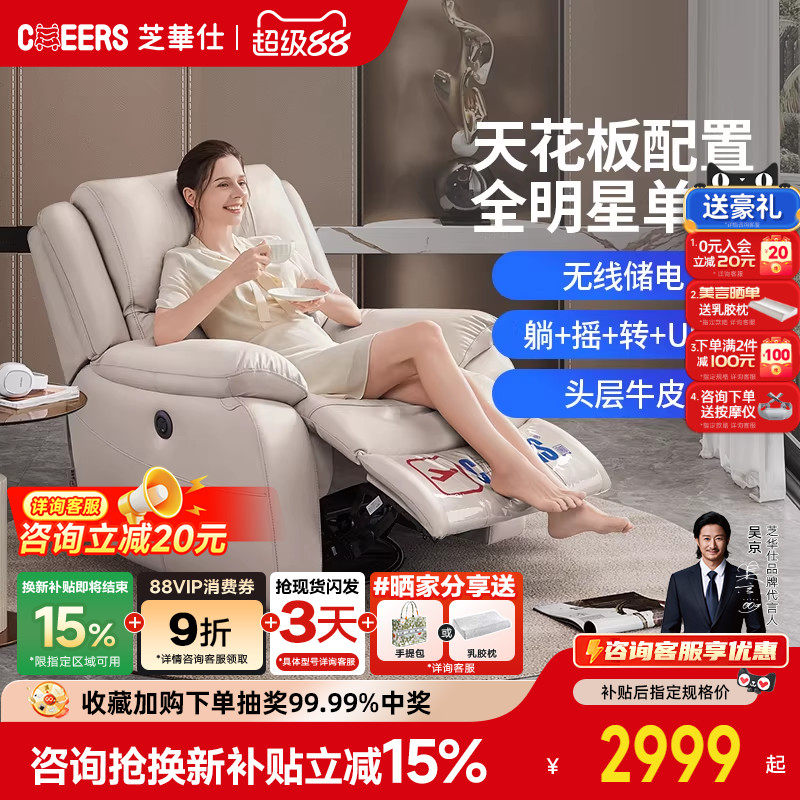 【政补15%】芝华仕头等舱沙发真皮电动多功能单椅可躺可摇转k135