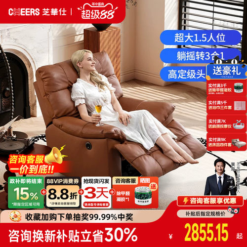 芝华仕头等舱真皮单人电动功能沙发可调节美拉德休闲摇摇椅30266 - 封面