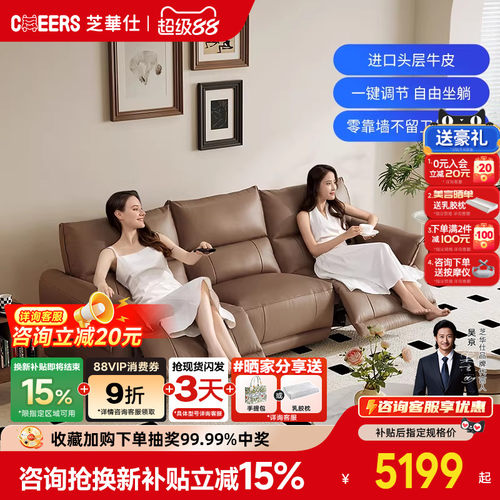 【国补20%】芝华仕头等舱意式真皮沙发复古电动功能零靠墙30169