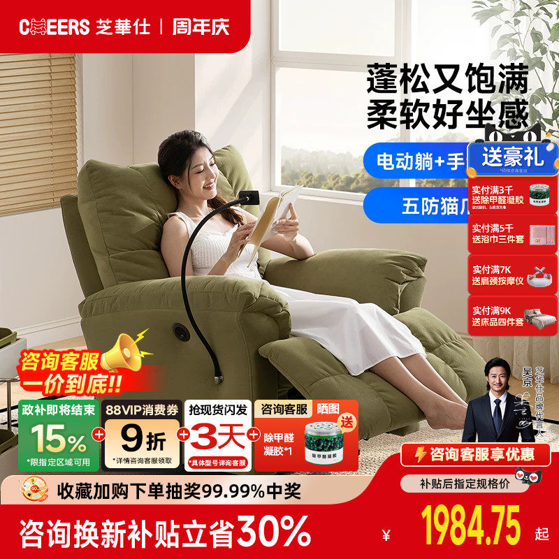 芝华仕头等舱意式轻奢布艺单人沙发电动功能休闲单椅70532/30005