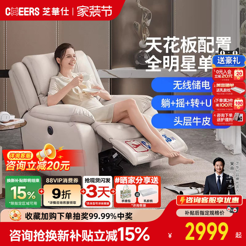 【政补15%】芝华仕头等舱沙发真皮电动多功能单椅可躺可摇转k135