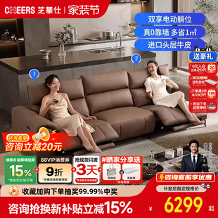 芝华仕头等舱简约真牛皮沙发电动功能零靠墙沙发30278 补贴20%