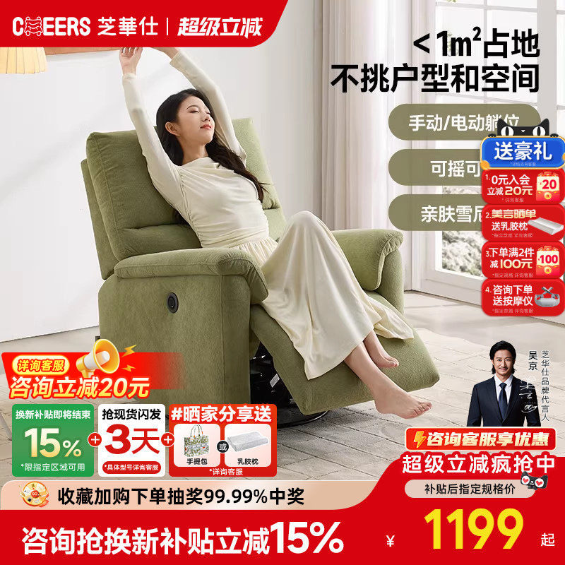 【国补20%】芝华仕头等舱单人沙发多功能单椅小户型摇摇椅30681