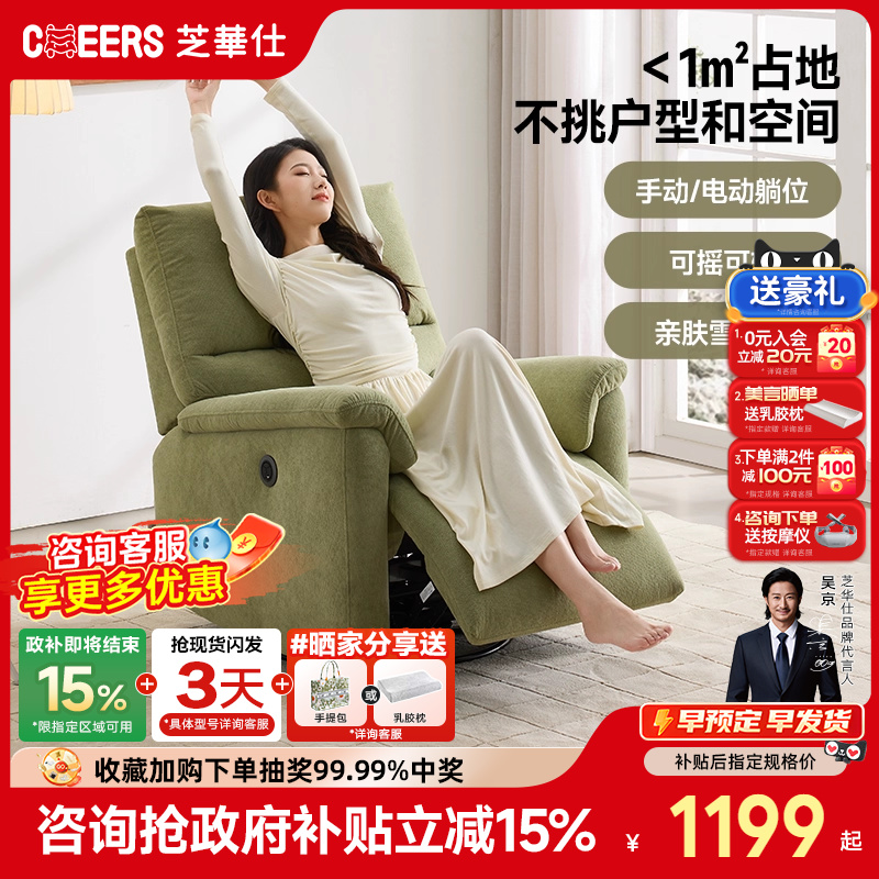 【国补20%】芝华仕头等舱单人沙发多功能单椅小户型摇摇椅30681