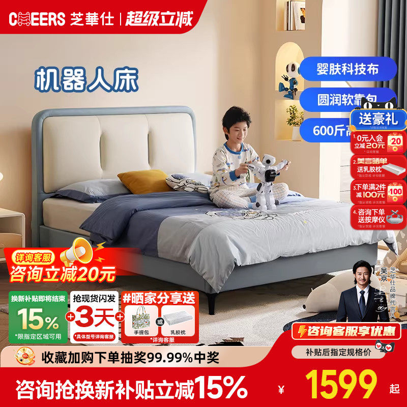 【国补20%】芝华仕现代简约儿童1.5m单人床卧室小户型软包床C126