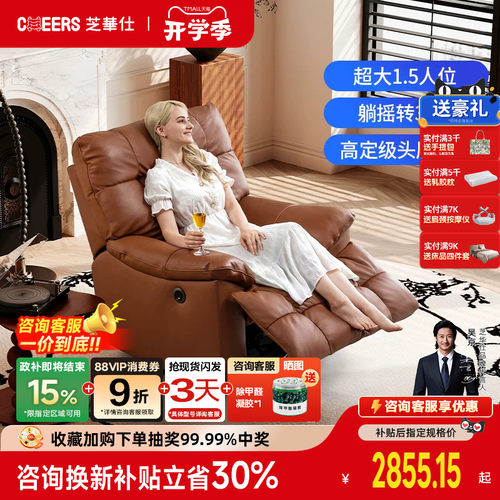 芝华仕头等舱真皮单人电动功能沙发可调节美拉德休闲摇摇椅30266
