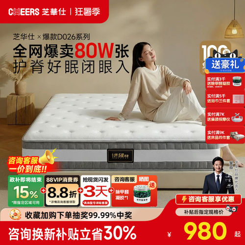芝华仕护腰护脊席梦思家用卧室十大品牌软硬两用乳胶弹簧床垫D026