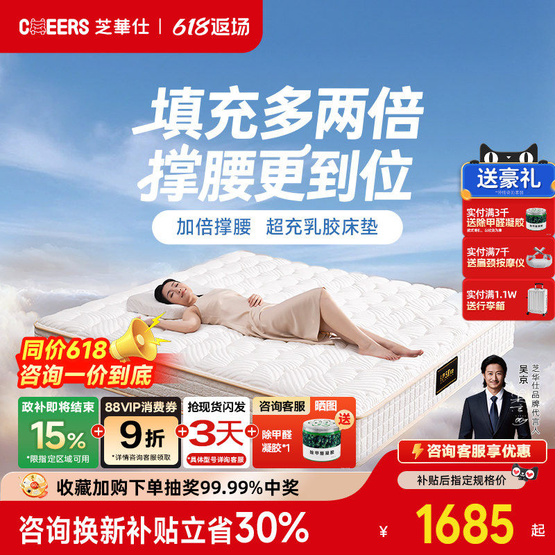 芝华仕弹簧床垫独袋乳胶弹簧五星酒店席梦思卧室加厚云朵床垫D137