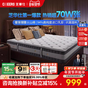 芝华仕弹簧乳胶床垫席梦思家用护脊硬垫双面厚软垫芝华士床垫d026
