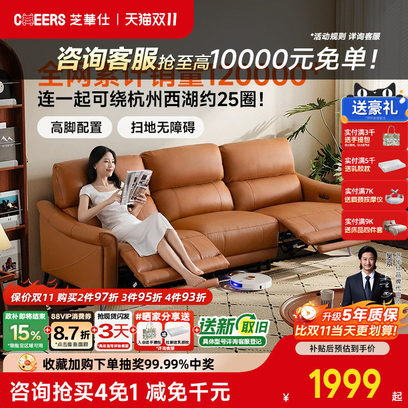 【政补15%】芝华仕沙发头等舱旗舰店真皮电动多功能芝华士50611B