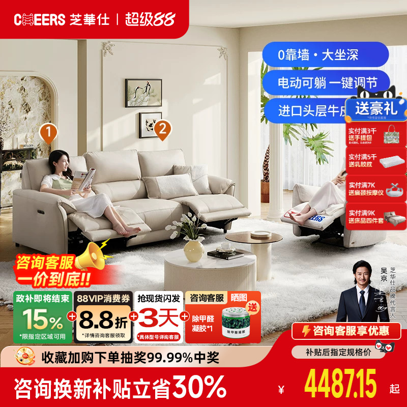 政府补贴芝华仕头等舱小户型真皮电动客厅零靠墙沙发芝华士30328