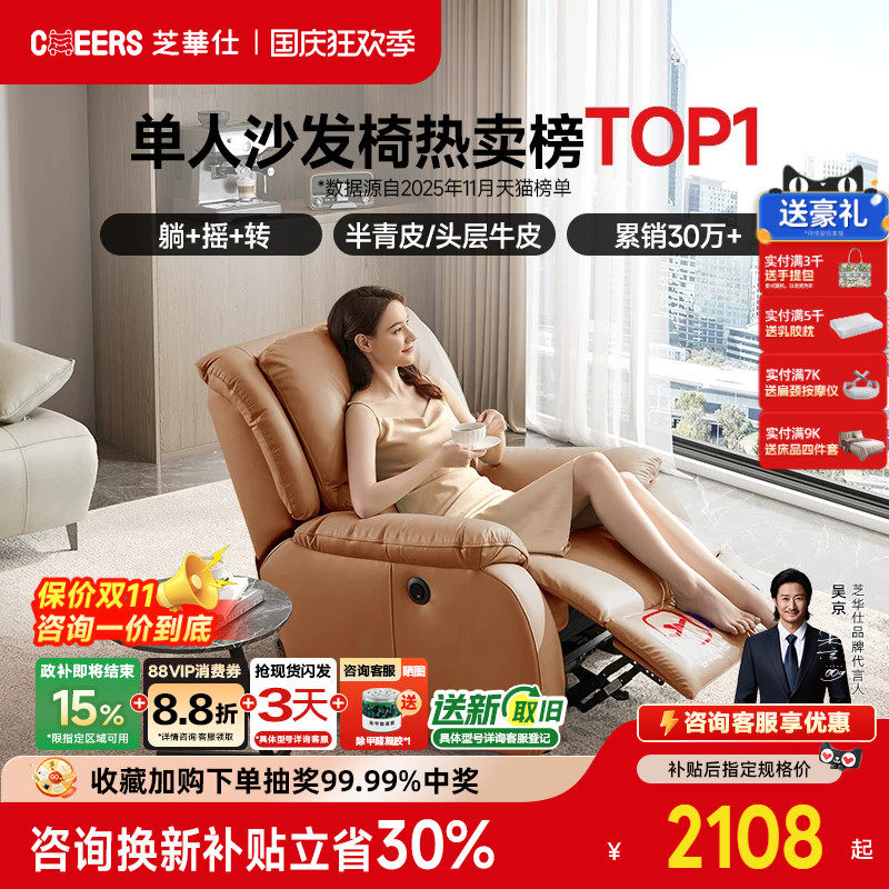芝华仕头等舱单人沙发客厅真皮电动智能椅太空舱懒人摇摇椅k621