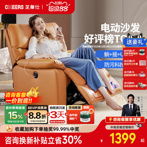 电动头等舱沙发芝华仕
