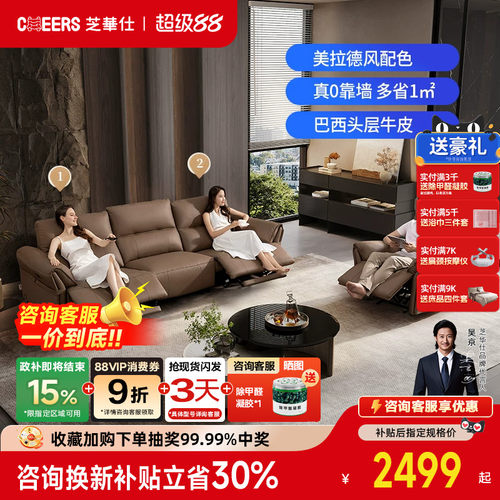 芝华仕头等舱沙发旗舰店50795