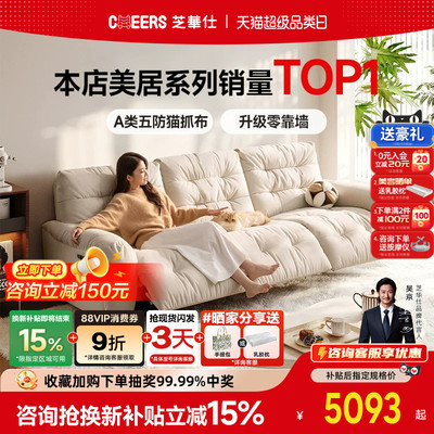 芝华仕头等舱猫抓布艺沙发30202
