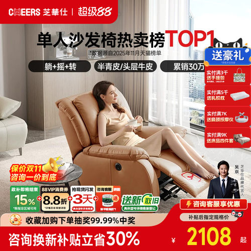 芝华仕头等舱单人沙发客厅真皮电动智能椅太空舱懒人摇摇椅k621