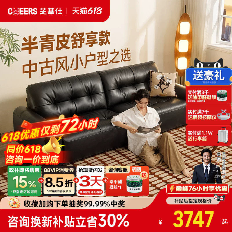 芝华仕大黑牛中古风包豪斯半青皮客厅小户型真皮沙发2026新款3182