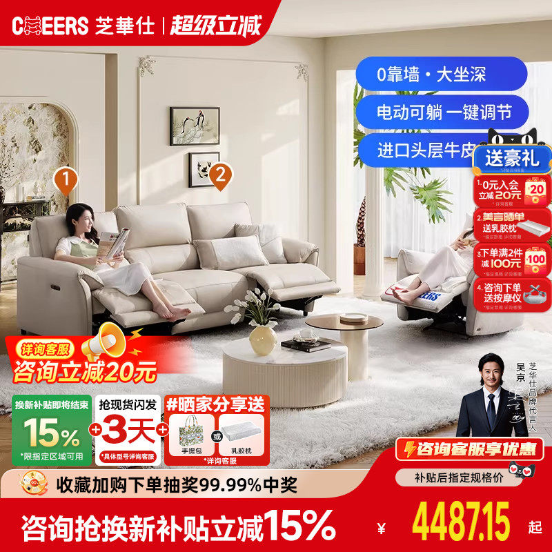 政府补贴芝华仕头等舱小户型真皮电动客厅零靠墙沙发芝华士30328