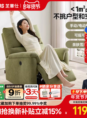 【国补20%】芝华仕头等舱单人沙发多功能单椅小户型摇摇椅30681