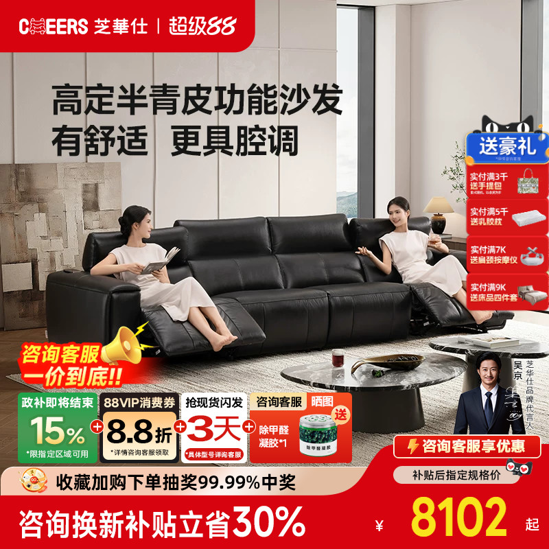 芝华仕头等舱真皮沙发客厅半青皮电动功能意式大黑牛芝华士30682