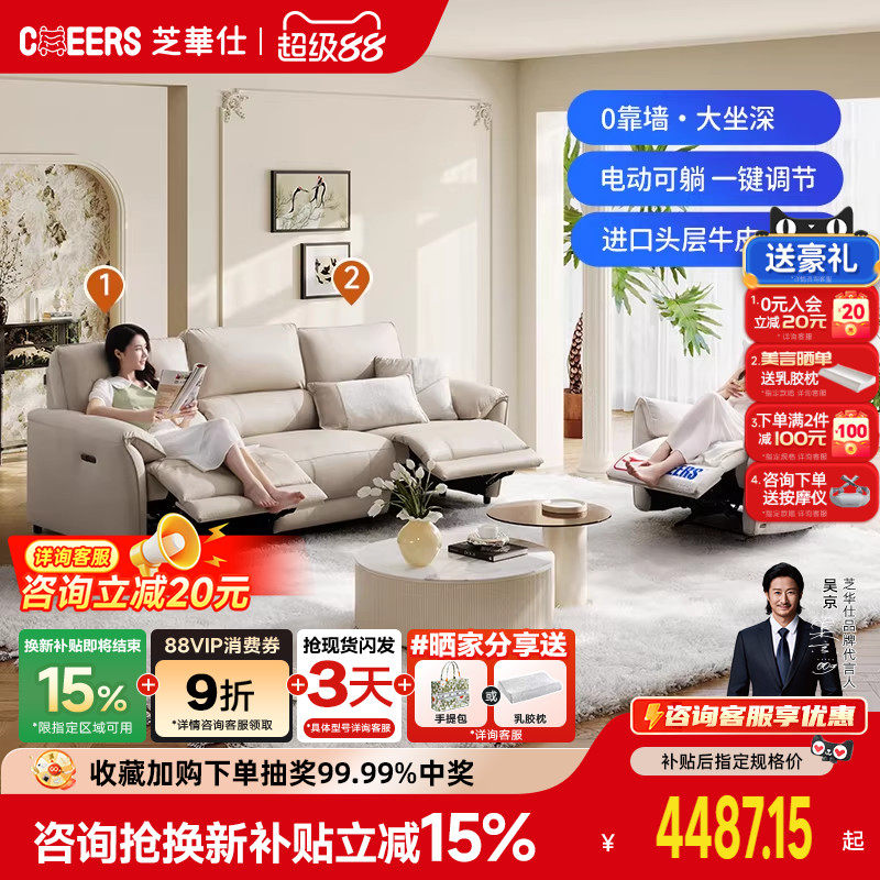 政府补贴芝华仕头等舱小户型真皮电动客厅零靠墙沙发芝华士30328