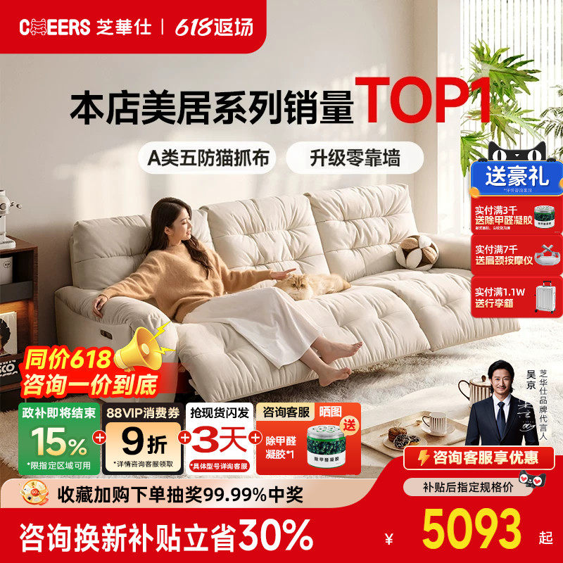 芝华仕头等舱电动沙发客厅政府补贴奶油风云朵猫抓布艺沙发30202