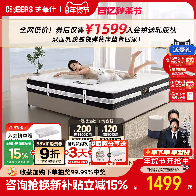 【政补15%】芝华仕乳胶软硬双睡床垫护脊偏硬软垫抑菌席梦思d116