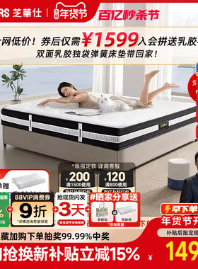【政补15%】芝华仕乳胶软硬双睡床垫护脊偏硬软垫抑菌席梦思d116