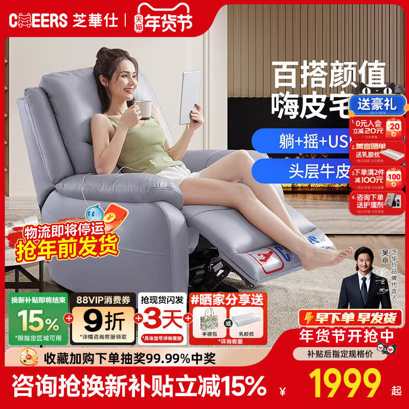 【政补15%】芝华仕头等舱单人真皮沙发可摇转功能单椅芝华士K1232