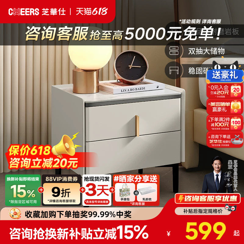 【政补15%】芝华仕岩板床头柜轻奢简约小储物收纳柜子芝华士G037