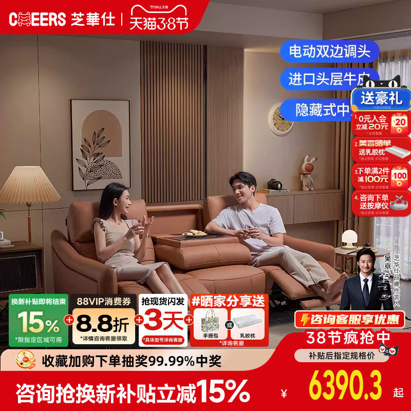 芝华仕头等舱家庭影院沙发真皮电动可调节影音室客厅小户型40043