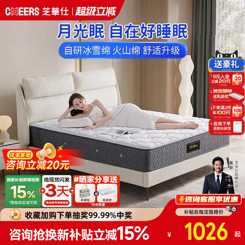 芝华仕弹簧床垫软垫家用卧室酒店软硬可调席梦思月光眠